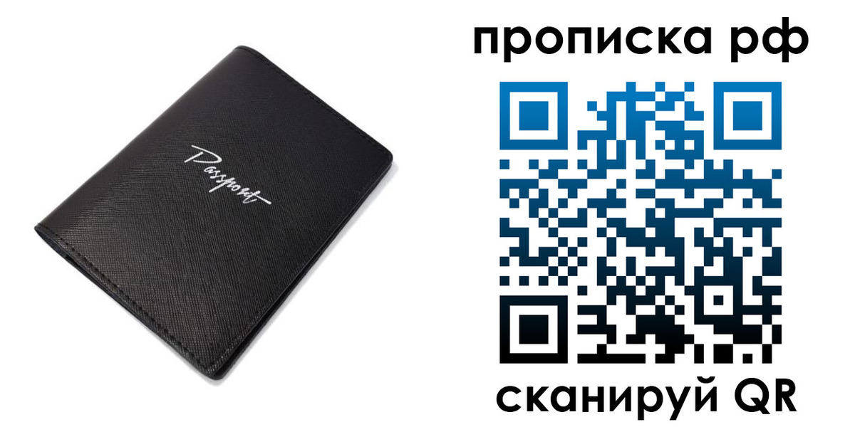 прописка от собственника в Белово